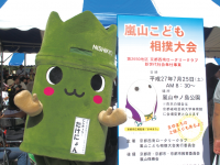 嵐山子ども相撲大会